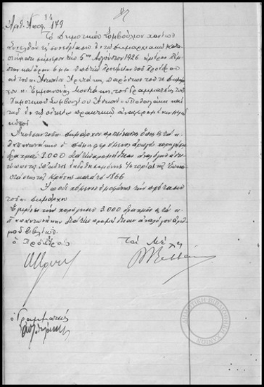 Αποφάσεις του Δημοτικού Συμβουλίου Χανίων