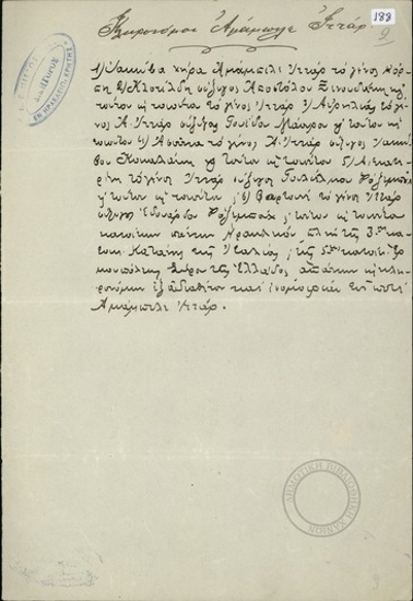 Σημείωμα με τον τίτλο: Κληρονόμοι Αμάμπιλε Ιττάρ.