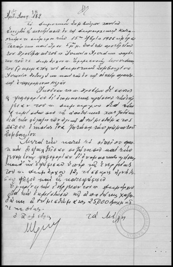 Αποφάσεις του Δημοτικού Συμβουλίου Χανίων