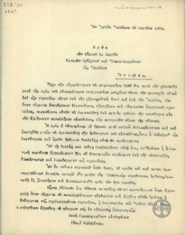 Τηλεγράφημα του Ν.Πολίτη προς τον Ι.Ζερβό σχετικά με την ανέγερση ελληνικού σχολείου στην Αιθιοπία.