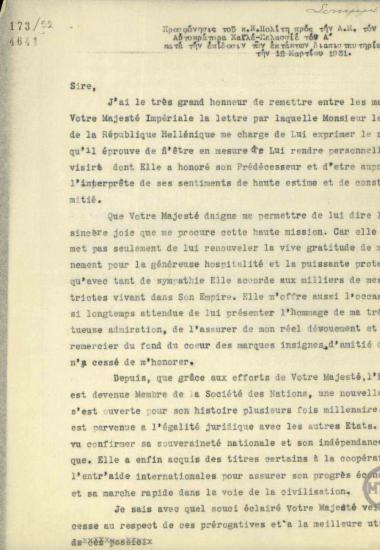 Προσφώνηση του Ν.Πολίτη προς τον Αυτοκράτορα Χαϊλέ Σελασσιέ κατά την επίδοση των εκτάκτων διαπιστευτηρίων.