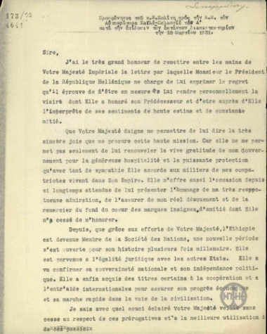 Address by N. Politis to Emperor Haile Selassie during the presentation of credentials.
