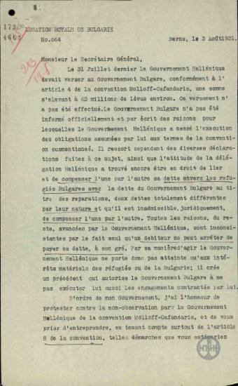 Επιστολή του D.Mikoff προς τον Eric Drummond σχετικά με τη μη εφαρμογή της σύμβασης Καφαντάρη-Μολλώφ.