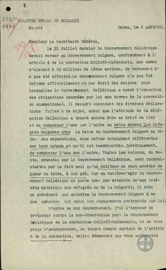 Επιστολή του D.Mikoff προς τον Eric Drummond σχετικά με τη μη εφαρμογή της σύμβασης Καφαντάρη-Μολλώφ.