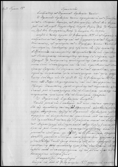 Πρακτικόν Συνεδριάσεως του Δημοτικού Συμβουλίου Χανίων