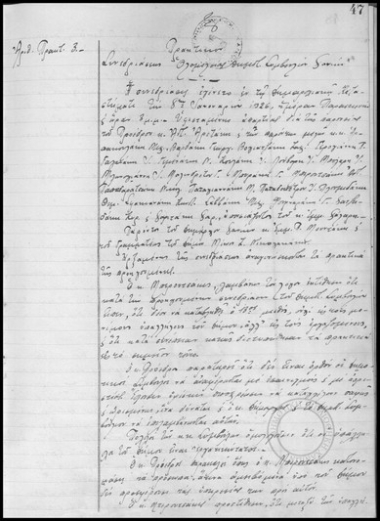 Πρακτικόν Συνεδριάσεως της Ολομελείας του Δημοτικού Συμβουλίου Χανίων