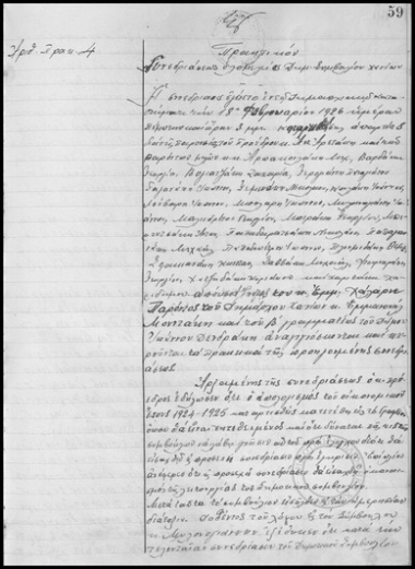 Πρακτικόν Συνεδριάσεως της Ολομελείας του Δημοτικού Συμβουλίου Χανίων