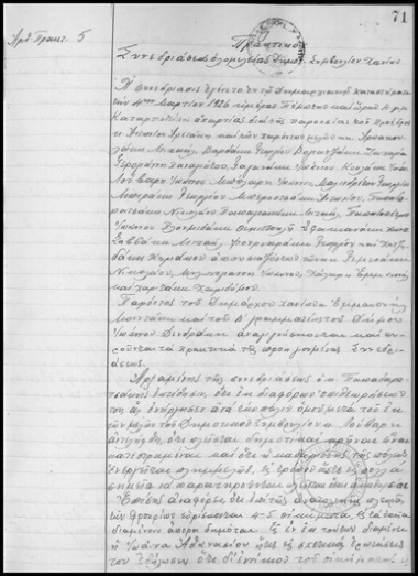 Πρακτικόν Συνεδριάσεως της Ολομελείας του Δημοτικού Συμβουλίου Χανίων