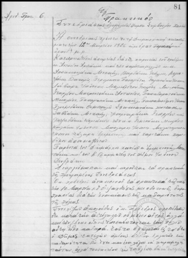 Πρακτικόν Συνεδριάσεως της Ολομελείας του Δημοτικού Συμβουλίου Χανίων