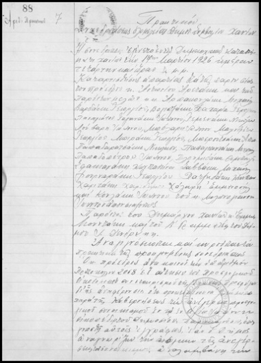 Πρακτικόν Συνεδριάσεως της Ολομελείας του Δημοτικού Συμβουλίου Χανίων