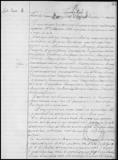 Πρακτικόν Συνεδριάσεως της Ολομελείας του Δημοτικού Συμβουλίου Χανίων