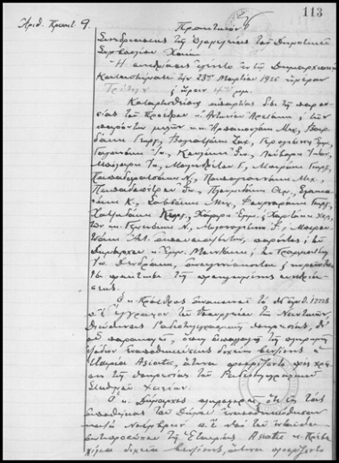 Πρακτικόν Συνεδριάσεως της Ολομελείας του Δημοτικού Συμβουλίου Χανίων