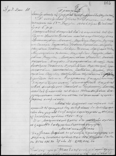 Πρακτικόν Συνεδριάσεως της Ολομελείας του Δημοτικού Συμβουλίου Χανίων