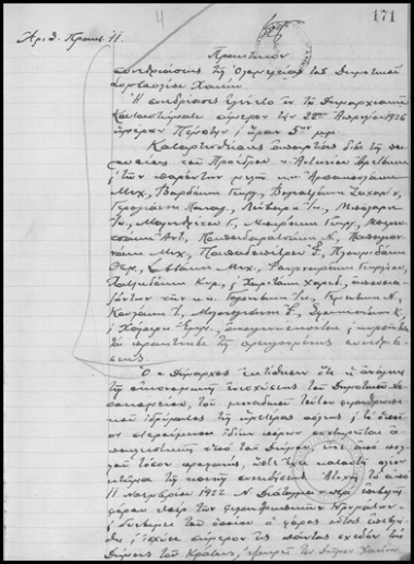 Πρακτικόν Συνεδριάσεως της Ολομελείας του Δημοτικού Συμβουλίου Χανίων