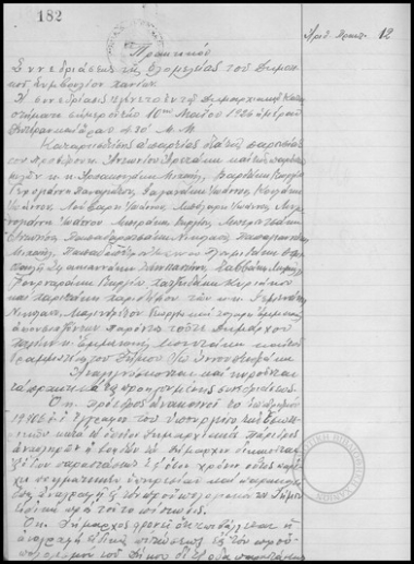 Πρακτικόν Συνεδριάσεως της Ολομελείας του Δημοτικού Συμβουλίου Χανίων