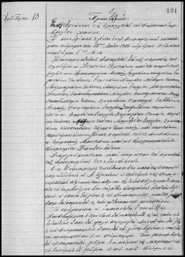 Πρακτικόν Συνεδριάσεως της Ολομελείας του Δημοτικού Συμβουλίου Χανίων