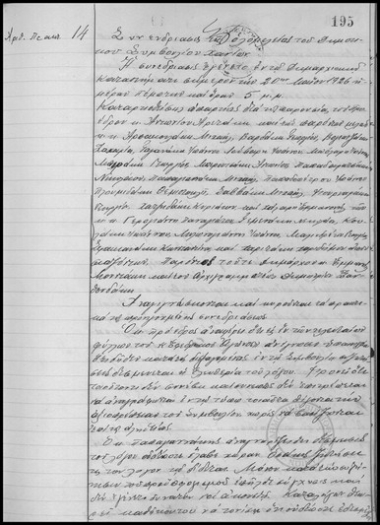 Πρακτικόν Συνεδριάσεως της Ολομελείας του Δημοτικού Συμβουλίου Χανίων