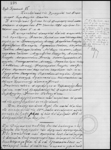 Πρακτικόν Συνεδριάσεως της Ολομελείας του Δημοτικού Συμβουλίου Χανίων