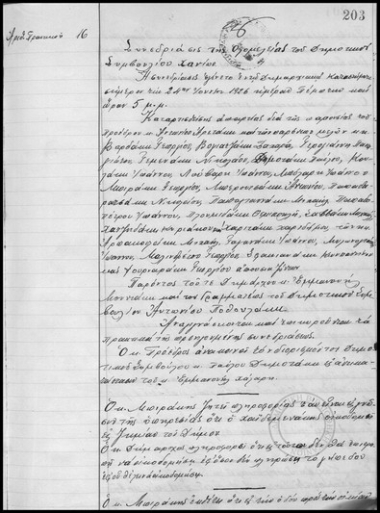 Πρακτικόν Συνεδριάσεως της Ολομελείας του Δημοτικού Συμβουλίου Χανίων