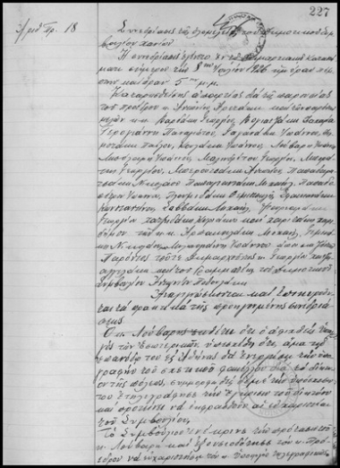 Πρακτικόν Συνεδριάσεως της Ολομελείας του Δημοτικού Συμβουλίου Χανίων