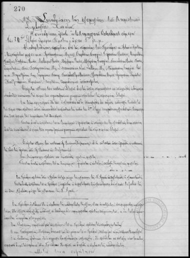 Πρακτικόν Συνεδριάσεως της Ολομελείας του Δημοτικού Συμβουλίου Χανίων