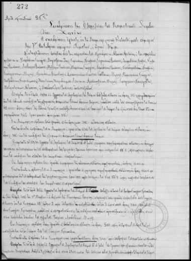 Πρακτικόν Συνεδριάσεως της Ολομελείας του Δημοτικού Συμβουλίου Χανίων