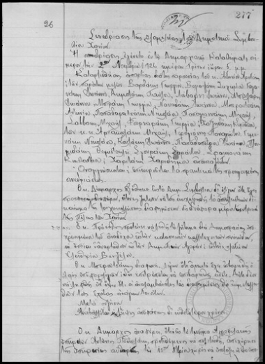 Πρακτικόν Συνεδριάσεως της Ολομελείας του Δημοτικού Συμβουλίου Χανίων