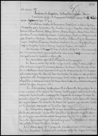 Πρακτικόν Συνεδριάσεως της Ολομελείας του Δημοτικού Συμβουλίου Χανίων