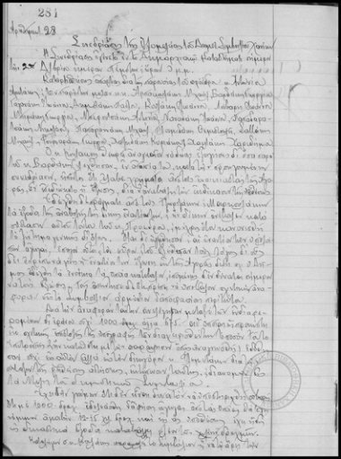 Πρακτικόν Συνεδριάσεως της Ολομελείας του Δημοτικού Συμβουλίου Χανίων