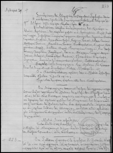 Πρακτικόν Συνεδριάσεως της Ολομελείας του Δημοτικού Συμβουλίου Χανίων