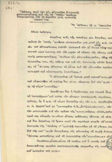 Επιστολή του Ν.Πολίτη σχετικά με την ελληνική μετανάστευση στην Αιθιοπία και τη σχετική συμφωνία που υπογράφηκε στην Αδδίς Αμπέμπα στις 28 Μαρτίου 1931.