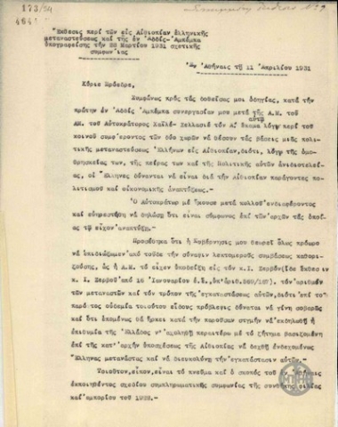 Επιστολή του Ν.Πολίτη σχετικά με την ελληνική μετανάστευση στην Αιθιοπία και τη σχετική συμφωνία που υπογράφηκε στην Αδδίς Αμπέμπα στις 28 Μαρτίου 1931.