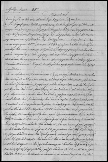 Πρακτικόν Συνεδριάσεως του Δημοτικού Συμβουλίου Χανίων