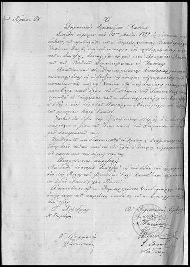 Πρακτικόν Συνεδριάσεως του Δημοτικού Συμβουλίου Χανίων