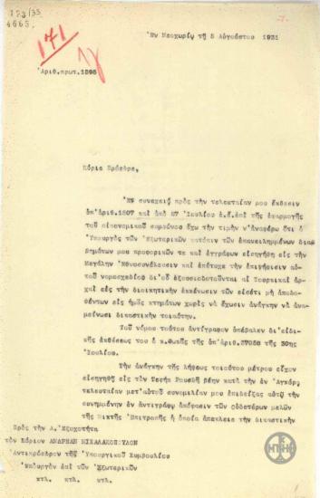 Επιστολή του Σπ.Πολυχρονιάδη προς τον Α.Μιχαλακόπουλο σχετικά με την εφαρμογή του οικονομικού συμφώνου.
