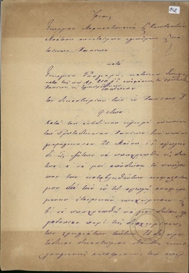 Έφεσις Γεωργίου Μαρκαντωνάκη και Κωνσταντίνου Μοάτσου συνεταίρων εμπόρων κατά Γεωργίου Ροσμαρή κατά της υπ’ αρ 210 αποφάσεως του Πρωτοδικείου Χανίων και Εμποροδικείου ενώπιον του Εφετείου Χανίων σχετικά με οικονομική υπόθεση που αφορά επιχείρηση.