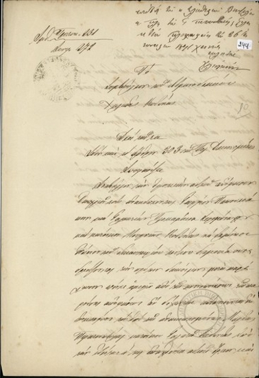 Απόφαση αριθ. πρωτ. 231/αποφ. 272 του Συμβουλίου του Ειρηνοδικείου Χαλέπας σύμφωνα με την οποία αναβάλλει την οριστική απόφαση και υποχρεώνει τους ανακόπτοντες Γεώργιο Παπουτσάκη και Γαλακτίωνα Πλοκαμάκη να αποδείξουν την κυριότητα των κατασχεθέντων προβάτων.