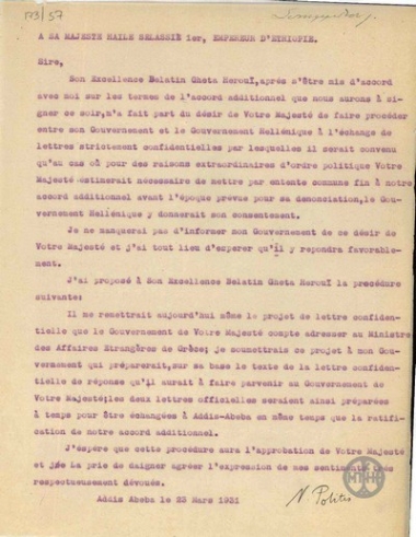 Προσφώνηση του Ν.Πολίτη προς τον Αυτοκράτορα της Αιθιοπίας Χ.Σελασσιέ σχετικά με συμπληρωματική συμφωνία για την οποία συμφώνησε με τον Β.Heroui.