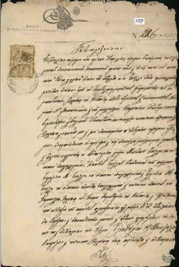 Πληρεξούσιο (Νο 226) που υπογράφει ο Κυριάκος Ν. Μητσοτάκης, σύμφωνα με το οποίο η Αικατερίνη χήρα Ματθαίου Τσέλλε, ο Ιάκωβος Τσέλλες, η Τερεζίτα Τσέλλε και η Ερριέτα Τσέλλε διορίζουν και αποκαθιστούν γενικό και ειδικό πληρεξούσιός τους τον δικηγόρο Ελευθέριο Βενιζέλο.