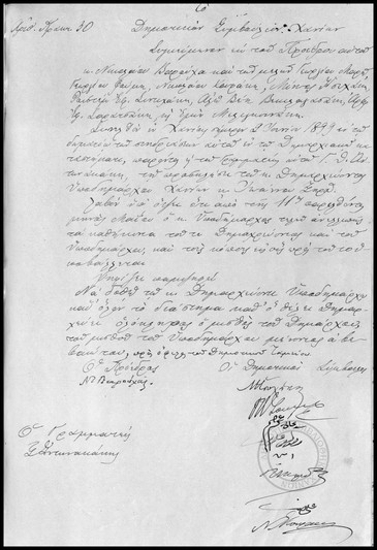 Πρακτικόν Συνεδριάσεως του Δημοτικού Συμβουλίου Χανίων