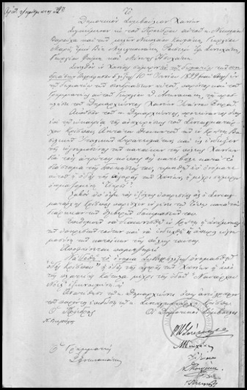 Πρακτικόν Συνεδριάσεως του Δημοτικού Συμβουλίου Χανίων