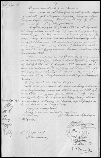 Πρακτικόν Συνεδριάσεως του Δημοτικού Συμβουλίου Χανίων