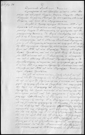 Πρακτικόν Συνεδριάσεως του Δημοτικού Συμβουλίου Χανίων