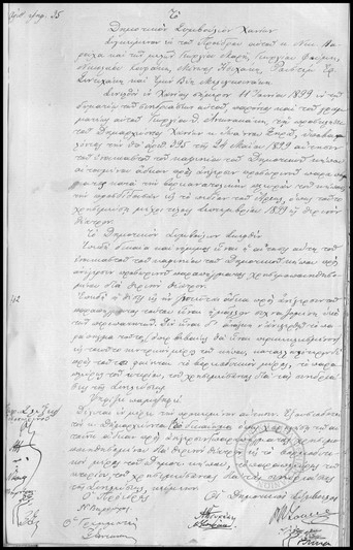 Πρακτικόν Συνεδριάσεως του Δημοτικού Συμβουλίου Χανίων