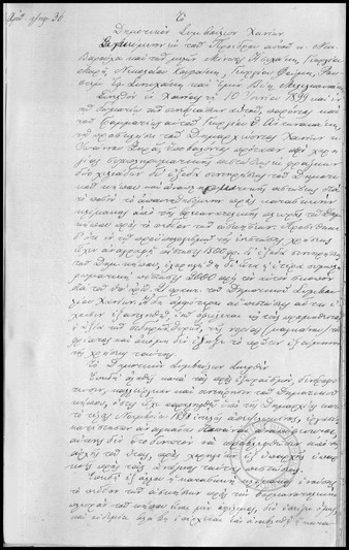 Πρακτικόν Συνεδριάσεως του Δημοτικού Συμβουλίου Χανίων