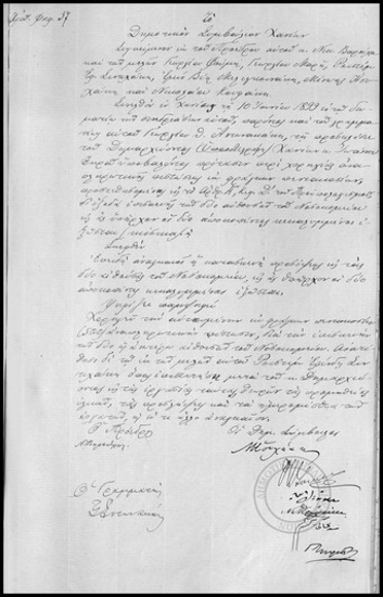 Πρακτικόν Συνεδριάσεως του Δημοτικού Συμβουλίου Χανίων