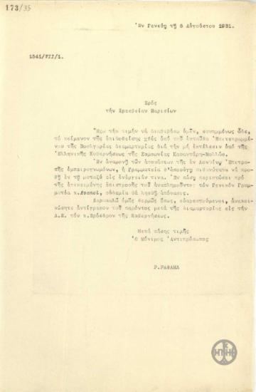 Επιστολή του Ρ.Ραφαήλ προς την Πρεσβεία της Ελλάδας στο Παρίσι με την οποία διαβιβάζει κείμενο διμαρτυρίας της Βουλγαρίας για τη μη εκτέλεση της Συμφωνίας Καφαντάρη-Μολλώφ.