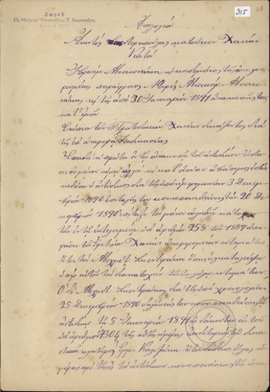 Απολογία Ακιντές Σκεντεροπούλας κατά Ιβραήμ Μοσκονάκη ως κηδεμόνα της απαγορευμένης παράφρονα Νουρές Μπεκήρ Μοσκονάκη και της ανακοπής τους κατά της (πρώτης) σχετικά με κτηματική υπόθεση.