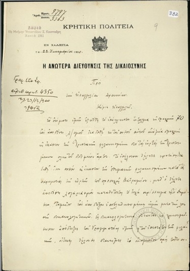 Επιστολή του Συμβούλου επί της Δικαιοσύνης Ελευθερίου Βενιζέλου προς τον Εισαγγελέα Εφετών Σφακίων σχετικά με την πληρωμή ποσών στους χριστιανούς και οθωμανούς φυλακισμένους στις γιορτές των Χριστουγέννων.