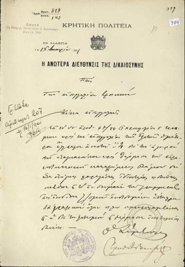 Επιστολή του Συμβούλου επί της Δικαιοσύνης Ελευθερίου Βενιζέλου προς τον Εισαγγελέα Σφακίων σχετικά με την αγορά των αναγκαίων προς θέρμανση του Ειρηνοδικείου Βάμου.
